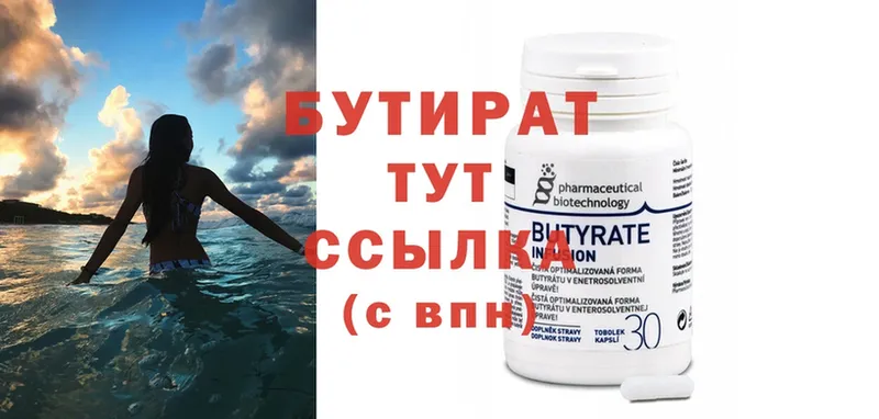 купить наркотик  Катайск  блэк спрут вход  БУТИРАТ Butirat 