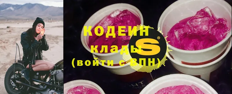 Кодеиновый сироп Lean Purple Drank  магазин    Катайск 